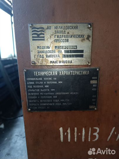 Листогиб гидравлический иб 1430 Б-02