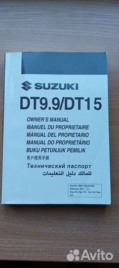 Инструкция по эксплуатации Suzuki DT15/9,9