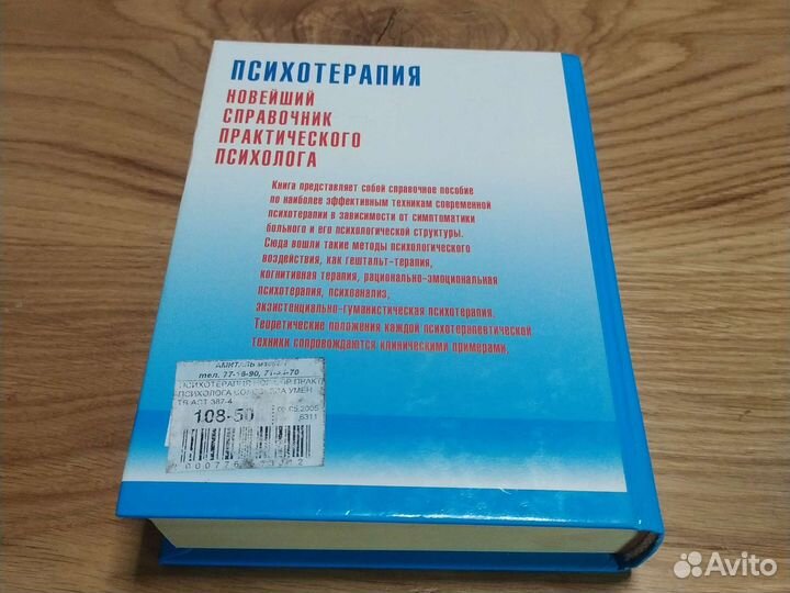 Психотерапия