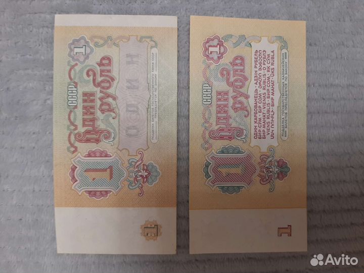 Банкноты.1 рубль 1961.1991 г