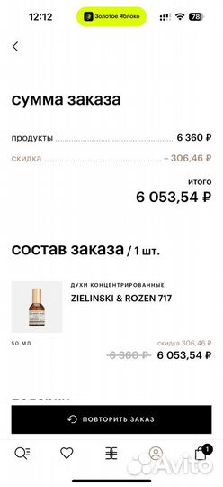 Zielinski & Rozen 717, оригинал, новый, 50 мл