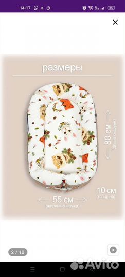 Кокон для новорожденных