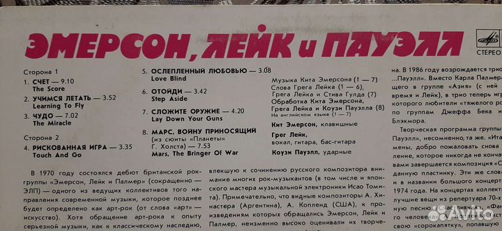 Emerson, Lake & Powell - Эмерсон, Лейк и Пауэлл