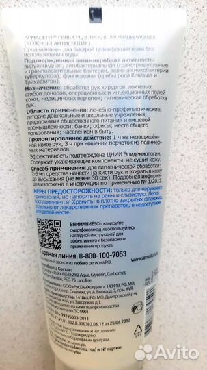 Армасепт/Гардикон гель антисептик для рук