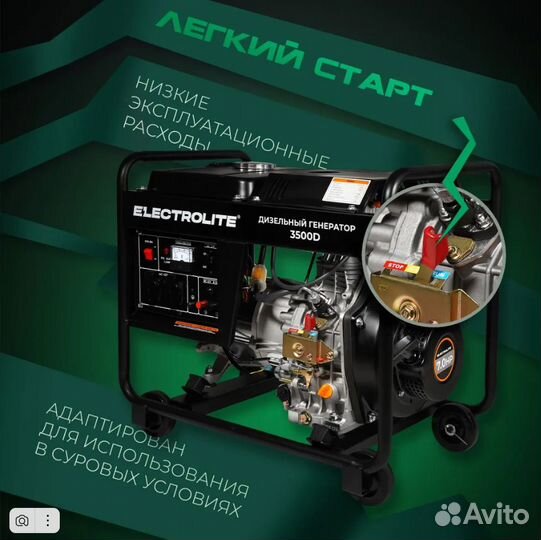 Генератор дизельный 3.5кВт. Electrolite 3500D