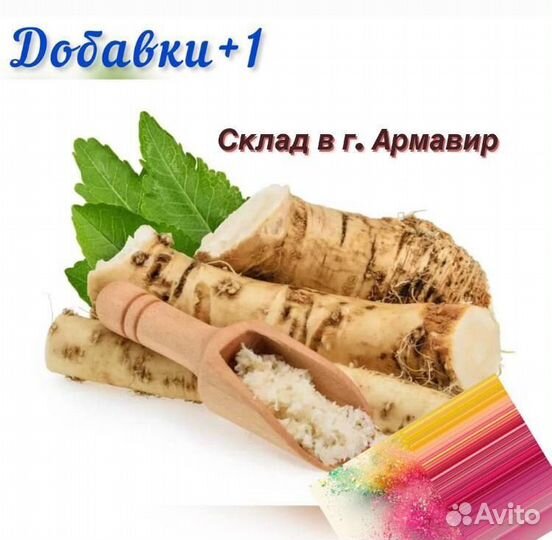 Хрен сушеный молотый/гранулы