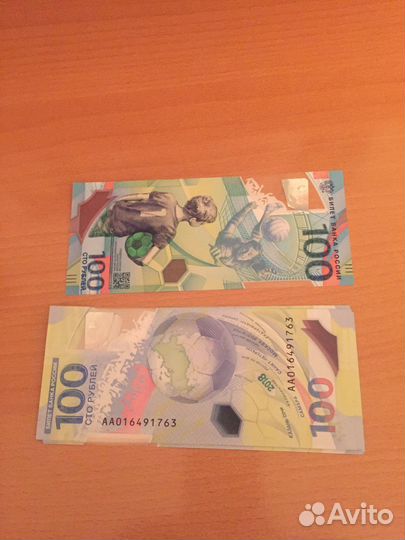 Купюры 100 рублей футбол