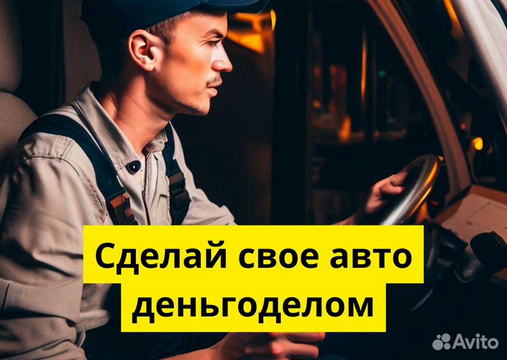 Ищем водителей с авто для Яндекс.Go