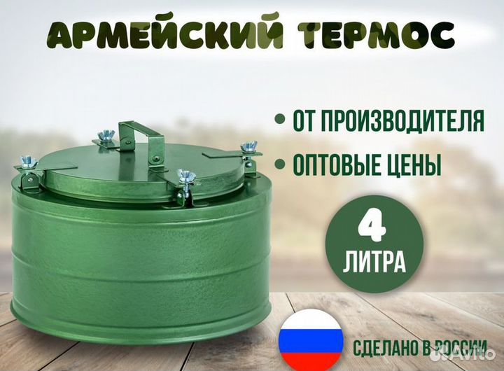 Термос армейский 4л