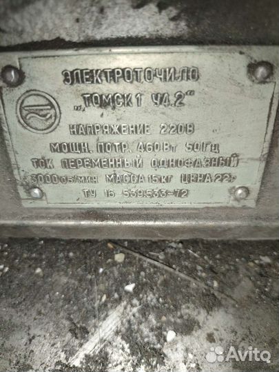Точильный станок, Электроточило