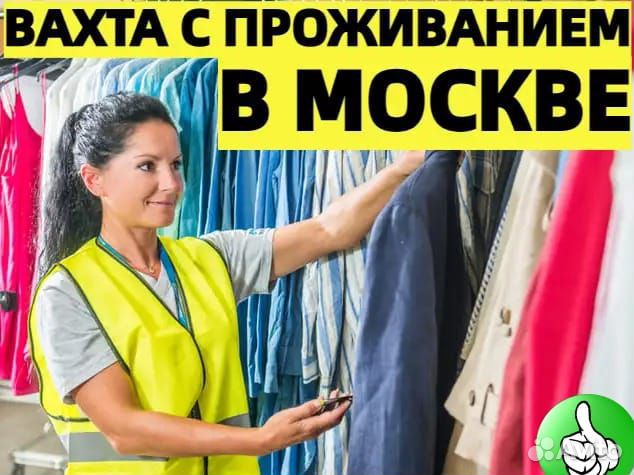 Сотрудник склада