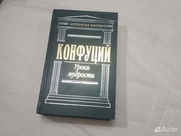 Книга Конфуций 