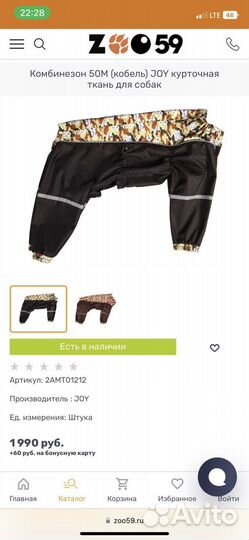 Дождевик для собаки