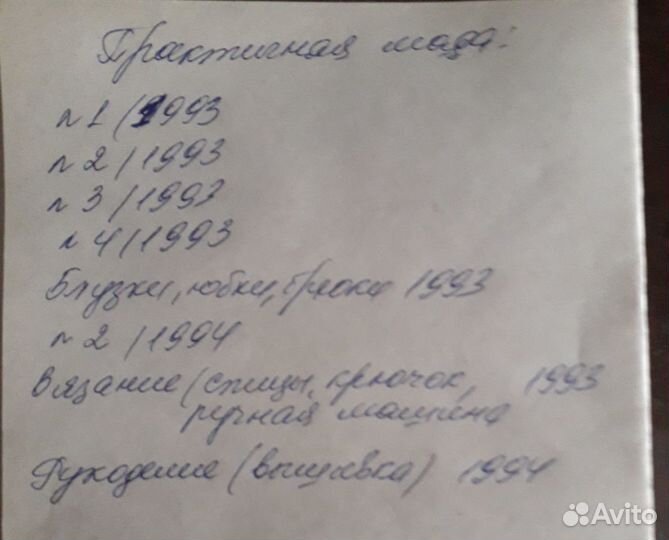 Журналы по шитью с выкройками