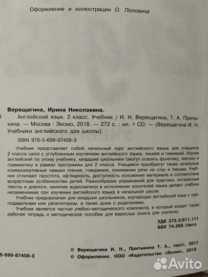Учебник 2 класс английский верещагина