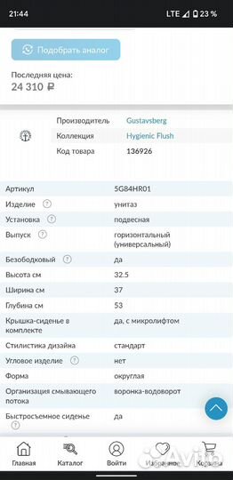 Унитаз подвесной