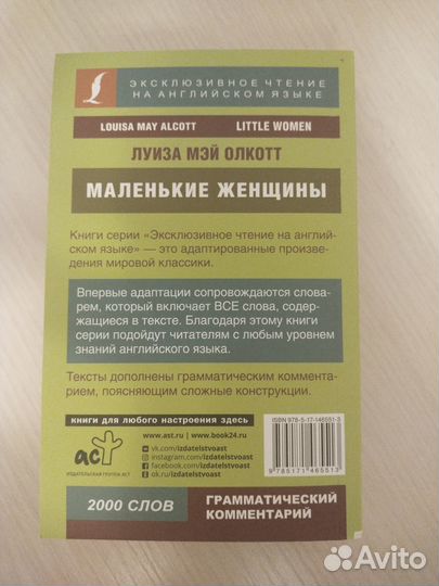 Маленькие женщины (адаптированная на англ. языке)