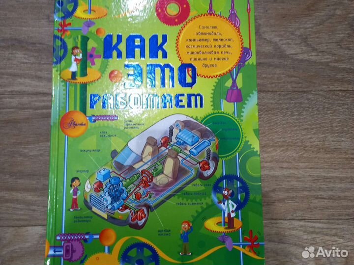 Книга Как это работает