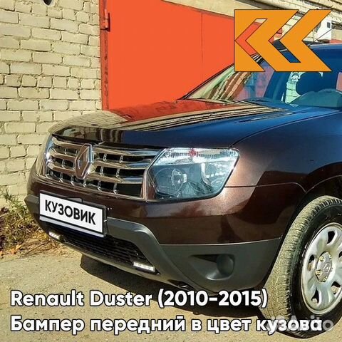 Бампер передний в цвет Renault Duster (2010-2015)