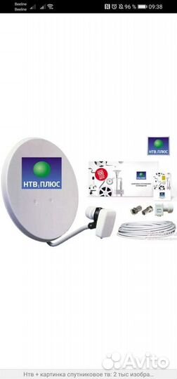 Ремонт и установка спутниковое тв триколор НТВ циф