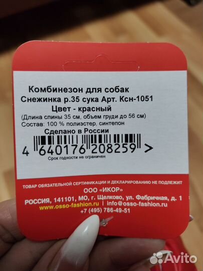 Зимний комбинезон для собаки