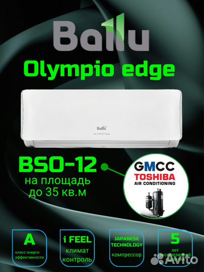 Сплит-система Ballu BSO-12 (5 лет гаранти)