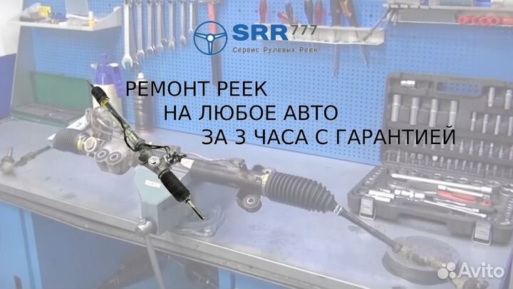 Рулевая рейка Ситроен C3 Сitroen С3