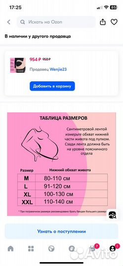 Бандаж для беременных