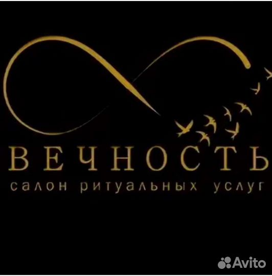 Ритуальные услуги