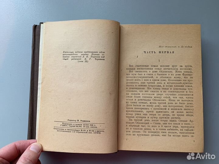 Анна Каренина Л.Н. Толстой 1947 Книга