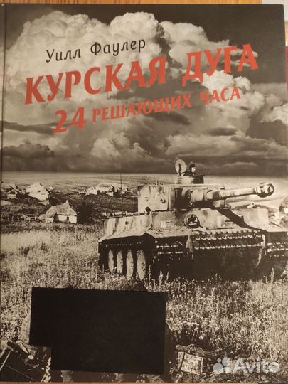 Книги по истории второй мировой