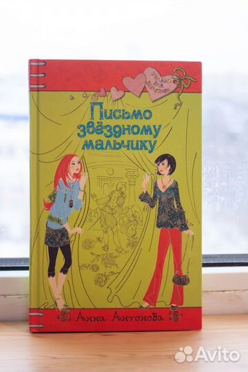 Книги для девочек. Анна Антонова