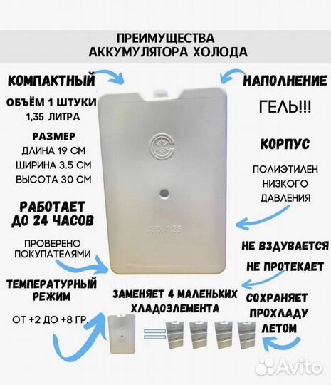 Хладоэлемент / аккумулятор холода