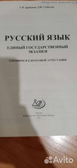 Егэ русский