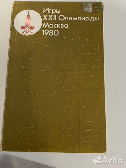 Открытка олимпийский мишка 80