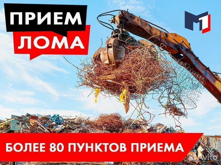 Скупка Металлолома / Сдать Лом / Сдать Железо