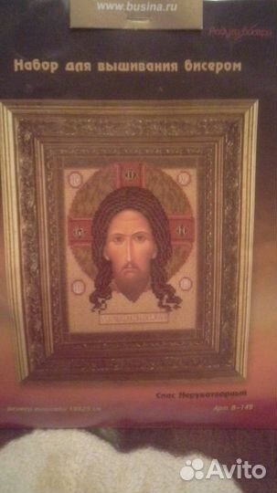 Иконы бисером вышивка