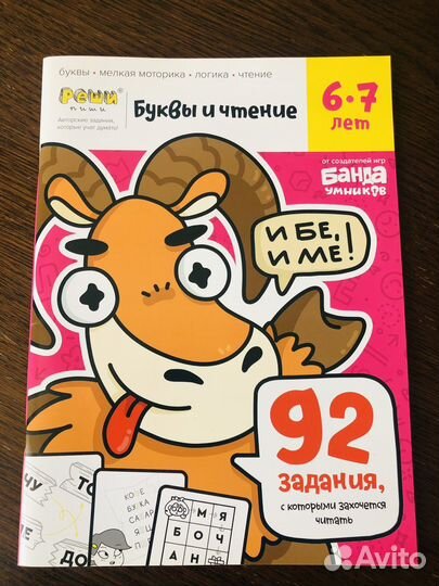 Книги для подготовки к школе 6-7 лет