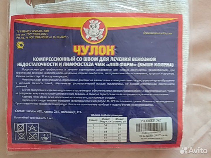 Компрессионный чулок-2