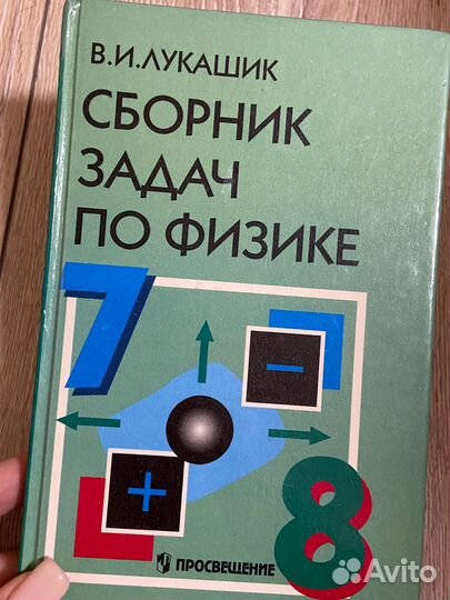 Сборник задач по физике 7-8 класс лукашик