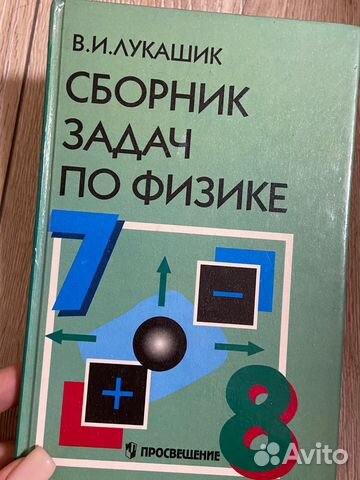 Сборник задач по физике 7-8 класс лукашик