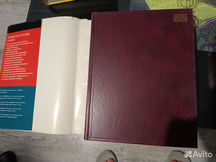 Новый англо-русский словарь