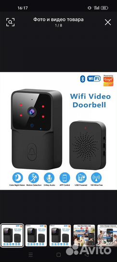 Умный дверной звонок