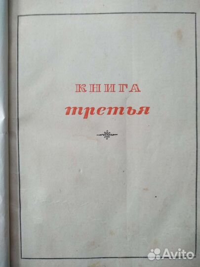 Шолохов Тихий дон год изд.1941