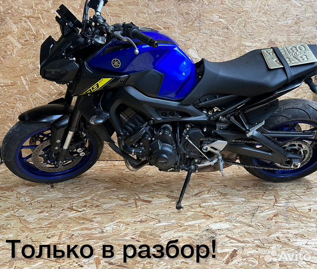 Yamaha MT 09 2017 год в Разбор