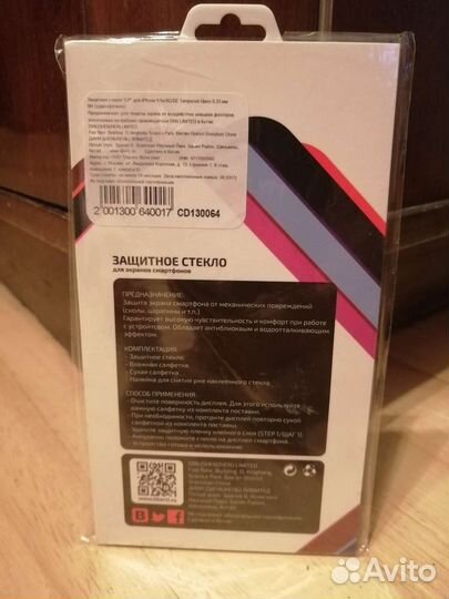 Защитное стекло для iPhone 5/5s/5C/SE