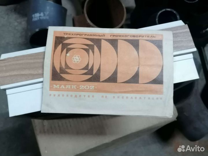 Радио маяк 202