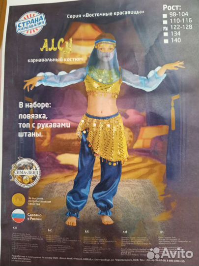 Карнавальный костюм