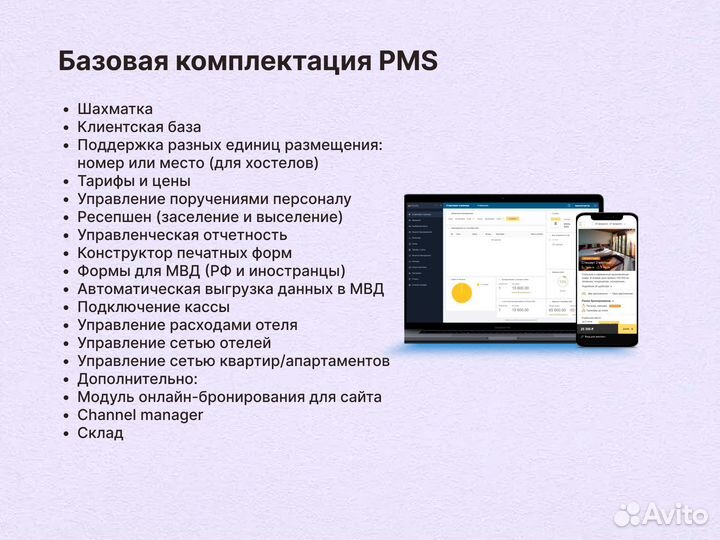 PMS для легкого управления гостиницей