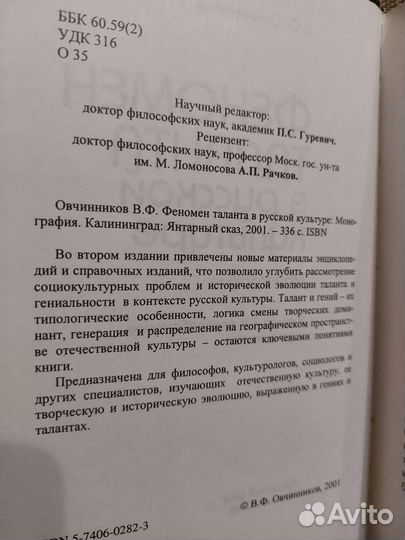 В.Ф. Овчинников Феномен таланта в русской культуре
